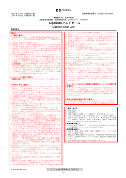 LigaSure ハンドピース