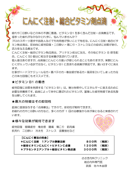 ビタミン B1 の働き 最大の特徴はその即効性 様々な効果が期待できます