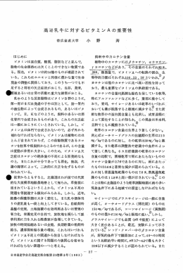 高泌乳牛に対するビタミンAの重要性