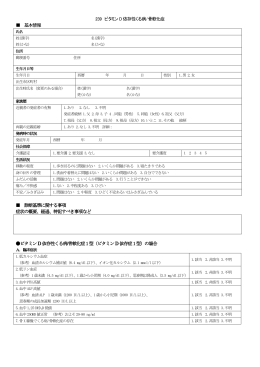 239 ビタミン D 依存性くる病/骨軟化症 基本情報 診断基準に関する事項