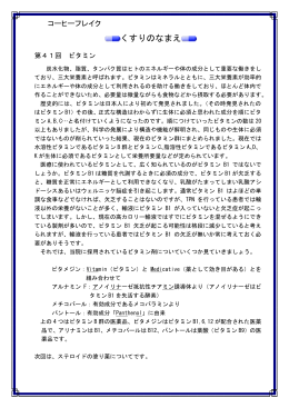 第41回 ビタミン