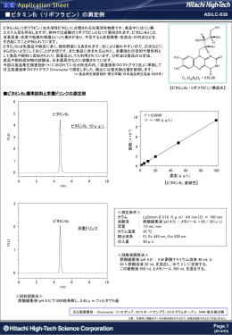 ビタミンB2（リボフラビン）の測定例（PDF形式、202KB）