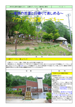 伊丹市立野外活動センター 日帰りバーベキュー場利用ご案内 ページ 1