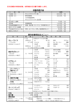 野外炊事および野外炊事食材料金（PDF：81KB）