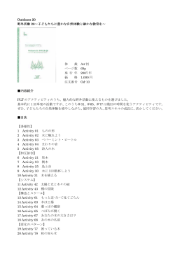 Outdoors 20 野外活動 20&sim;子どもたちに豊かな自然体験と確かな教育