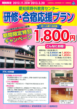 愛知県野外教育センター - 愛知県教育・スポーツ振興財団
