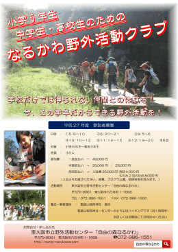詳細(くわしくはコチラ) - 東大阪市立野外活動センター 自由の森なるかわ