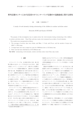 野外活動センターにおける児童のオリエンテーリング活動中の運動強度