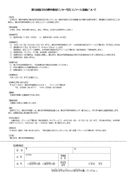 「第5回春日井市野外教育センター写生コンクール実施について」 （PDF