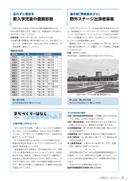 道の駅「季楽里あさひ」野外ステージ出演者募集 ほか