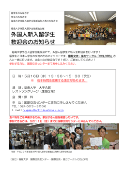 教職員81名が参加し、新入留学生歓迎会を実施