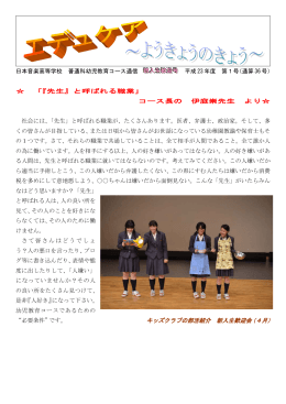 キッズクラブの部活紹介 新入生歓迎会（4月）