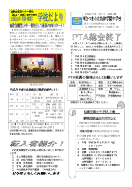 坊津学園小中 PTA 主催 教職員歓迎会のお知らせ