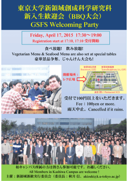 東京大学新領域創成科学研究科 新入生歓迎会（BBQ 大会） G SFS W