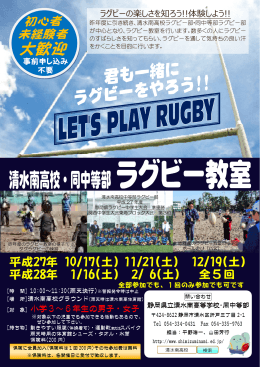 大歓迎 - 静岡県ラグビーフットボール協会