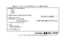 初心者の方も歓迎！！ 『一緒に身体を動かしませんか』