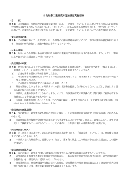 名古屋市工業研究所受託研究実施要綱