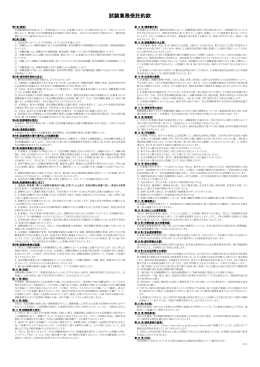 試験業務受託約款 - 日本カーリット