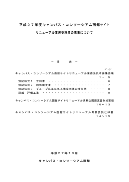 ホームページリニューアル業務受託者 募集について