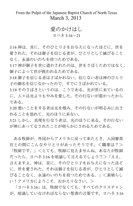 March 3, 2013 愛のかけはし