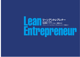 第1～3章、LeanEntrepreneur140228、約2.3MB