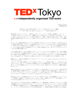 TEDxTokyo 2012 テーマは