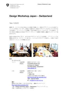 swiss-japan-design-workshop-2015