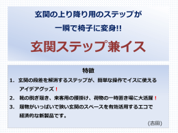 玄関ステップ兼イス