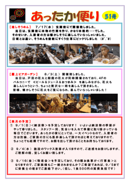 【流しそうめん】 7／17（水） 玄関前にて開催致しました。 当日は、玄関前