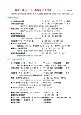 喫茶・ギャラリーあかなら予定表