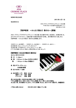 『歌声喫茶 ～みんなで歌おう 歌のわ～』開催