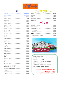 喫茶マウンテン・メニュー 2012年11月版