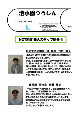 澄水園通信7月号