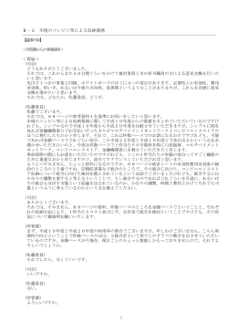 Ⅱ－2 市税のコンビニ等による収納業務