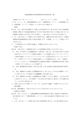 北海道税徴収金収納業務委託基本契約書（案） 北海道（以下「甲」という