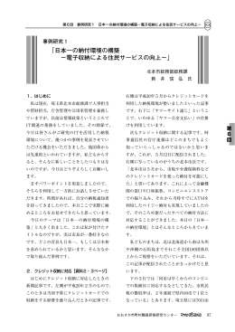 「日本一の納付環境の構築 −電子収納による住民サービスの向上−」