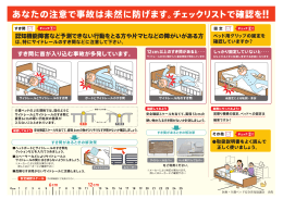 医療・介護ベッド安全普及協議会 出典