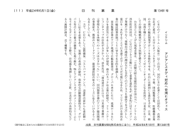 出典 日刊薬業WEB(株式会社じほう) 平成24年6月1日付 第13481号