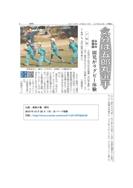 出典：東奥日報 朝刊 2015 年 10 月 22 日（木）15 ページ地域 URL