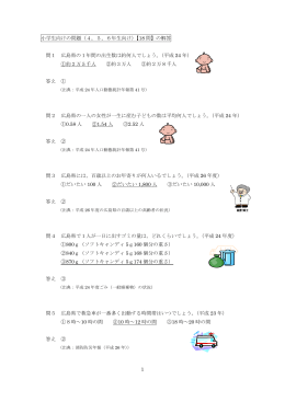 1 小学生向けの問題