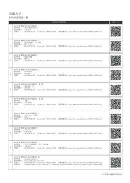 利用海外著作物出典情報一覧