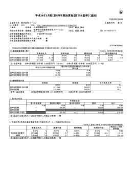 平成26年2月期 第1四半期決算短信〔日本基準〕（連結）