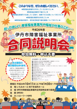 伊丹市障害福祉事業所