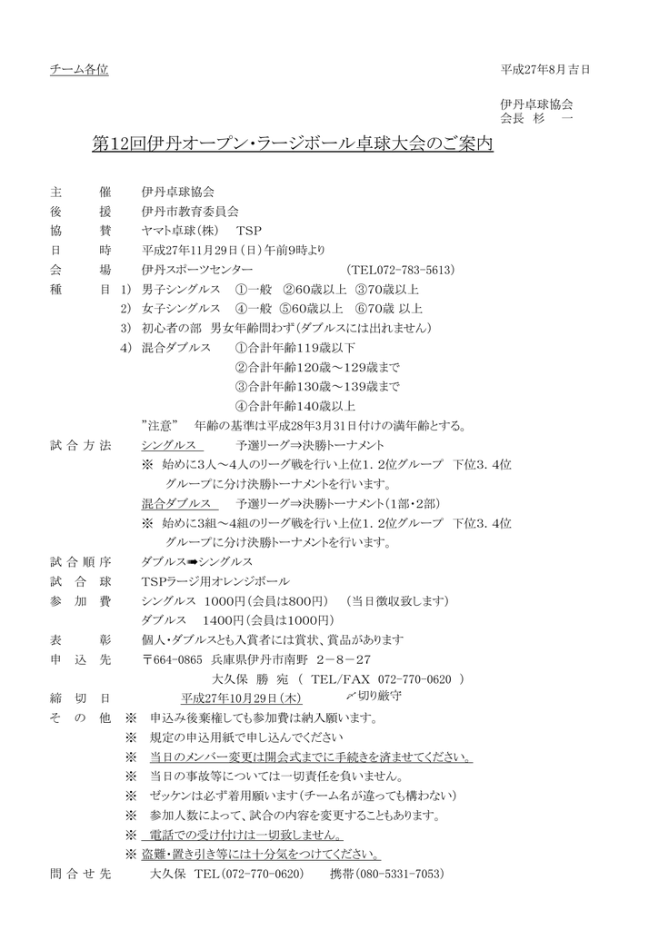 Pdf形式 New伊丹卓球協会ホームページ