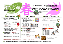 2015 年 グリーンフェスタのご案内