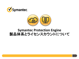 Symantec Protection Engine for Cloud Services