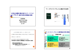 H25.6.6佐藤博樹さん講演資料 (PDFファイル)