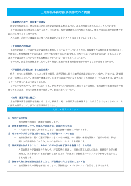 土地評価事務取扱要領作成のご提案