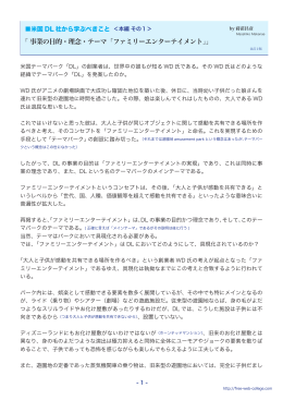 本編第1回：「事業の目的・理念・テーマ「ファミリーエンターテイメント」」