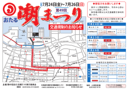 PDF ファイル - おたる潮まつり
